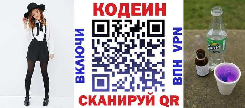 Кодеиновый сироп Lean напиток Lean (лин)  Урень 